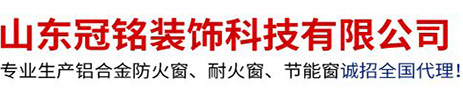 山東冠名裝飾科技有限公司